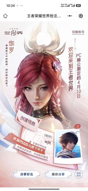 王者荣耀世界极品ID王俊凯