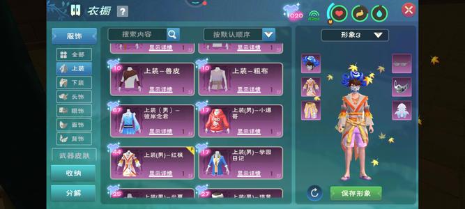 创造与魔法可六狐狸红枫衣剩600金左右