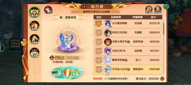 造梦无双榜八稀有箫嫣 