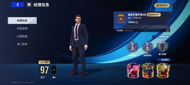 绿茵信仰退游不玩了