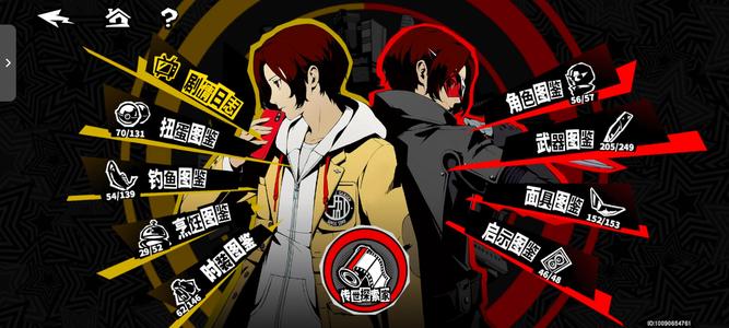 女神异闻录：夜幕魅影出出伪全图鉴！退游啦