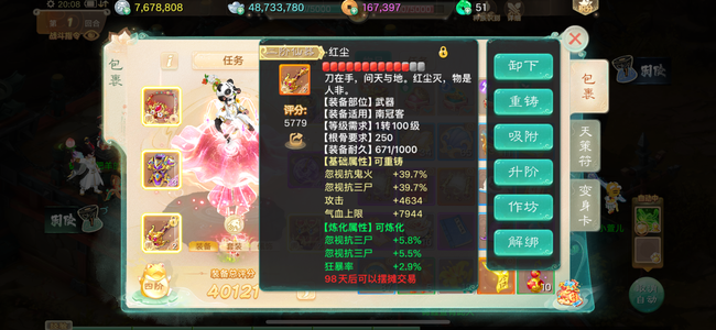 大话西游三转细节男鬼