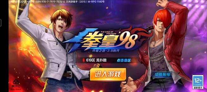 拳皇98终极之战OL贵18便宜出