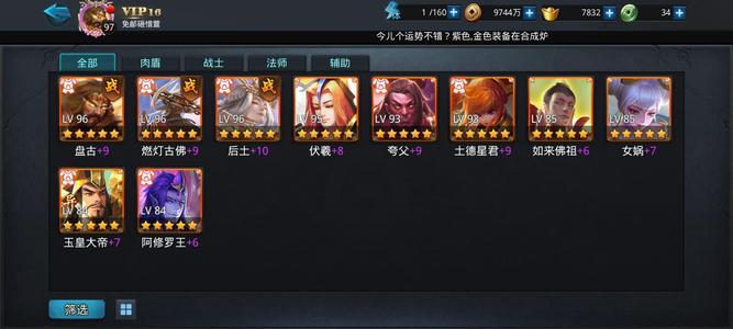 乱斗西游2V16全五星Oppo账号转移