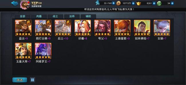 乱斗西游2Oppo转移V16全五星英雄