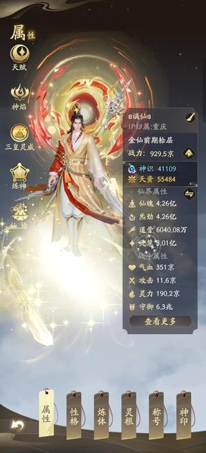 凡人修仙传：人界篇11.6京金仙号，议价就出