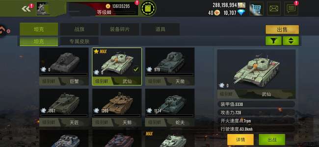 钢铁力量满级的武仙