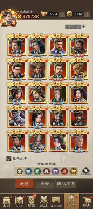 欢乐战三国新区准v14诸侯16强精氪号