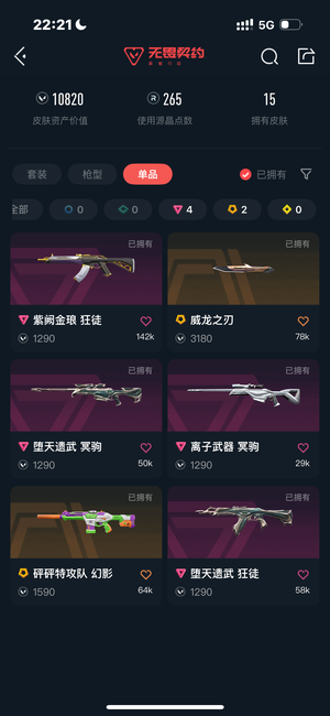 无畏契约：源能行动瓦手精氪号