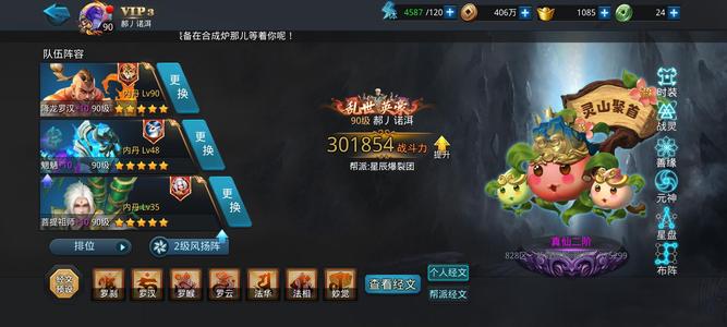 乱斗西游230万战力，4圣，平民国家队