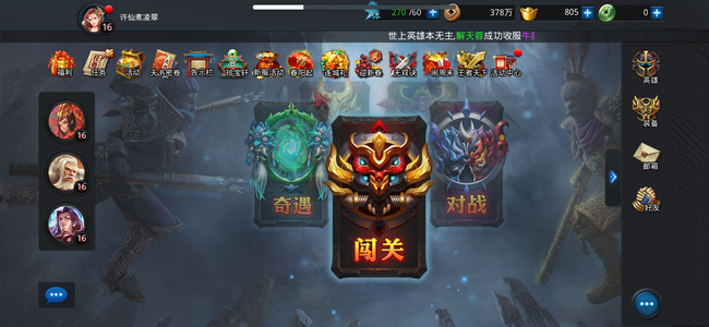 乱斗西游2乱斗西游2