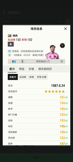 FC Online 足球在线4bld梅西11卡 双五脚巴萨