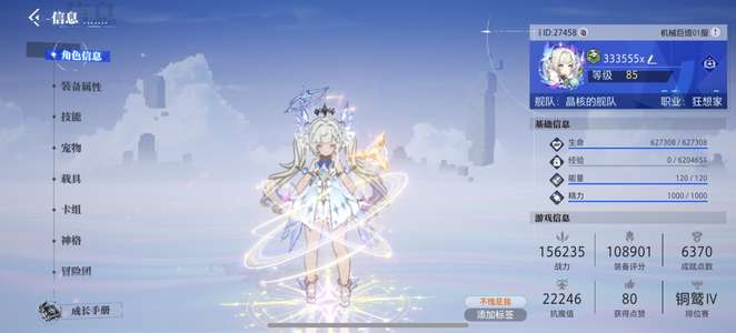 晶核【狂想家战力150000】暂时换不了绑