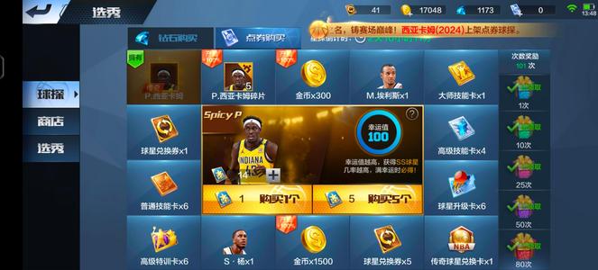 最强NBA有西亚卡姆还能搞一个球探球星