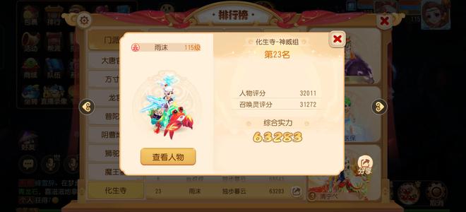 梦幻西游（手游）13 +5妙手4晶罗野凝