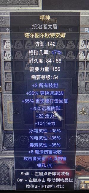 暗黑破坏神2重制版精神盾开荒必备