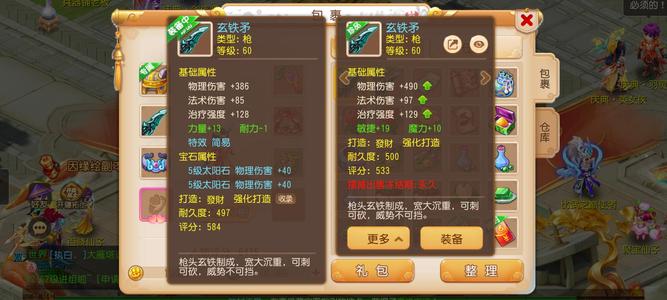 梦幻西游（手游）满伤武器，满治疗太极，二阶猴子