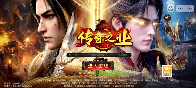 传奇之业传奇之业账号