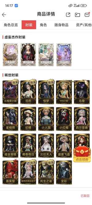 第五人格太情转移4虚妄多金退游