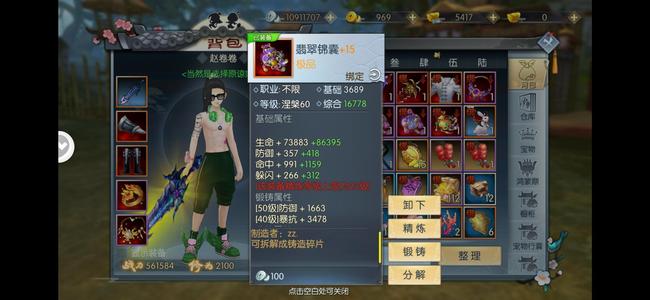 武林外传手游ios同福客栈56W战涅剑圣