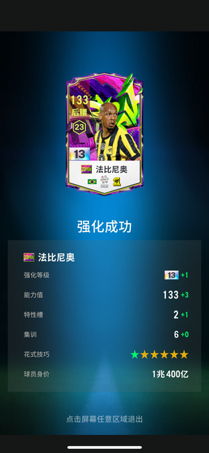 FC Online 足球在线423HW法比尼奥13卡