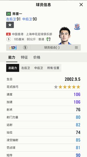 FC Online 足球在线4陈晋一13卡高速度边后卫