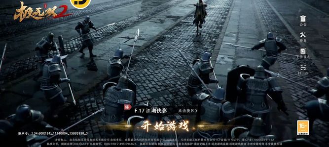 极无双2激战2区      17服