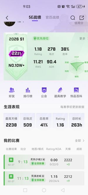 CSGO5e绿玩这个赛季A 优先账户