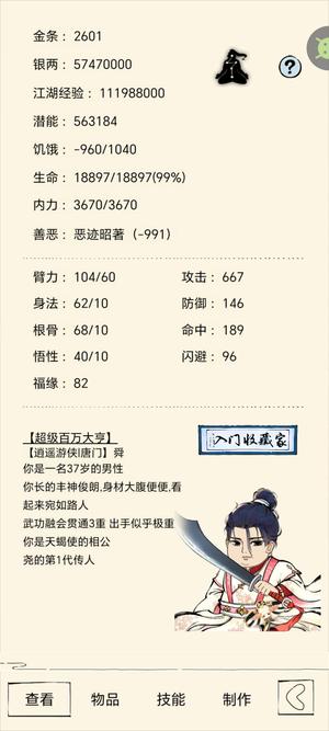 暴走英雄坛十字刀神行