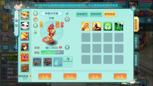 幻唐志（PC）新区万魔封灵，神兽冲天猪三无号