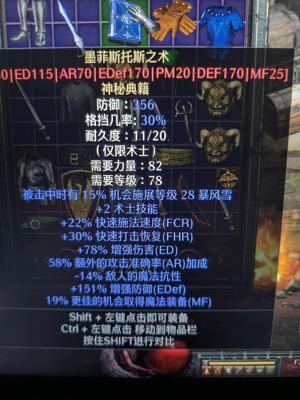 暗黑破坏神2重制版国服-墨菲斯托之书