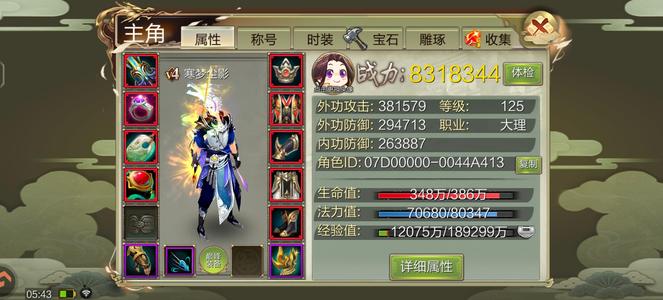 天龙八部3D六脉神剑v4大理弃坑处理