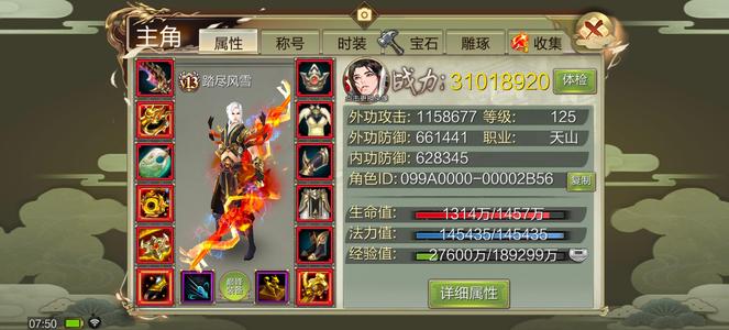 天龙八部3DS400区v13高爆天山便宜出