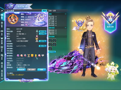 QQ飞车小号有5颗4级宝石