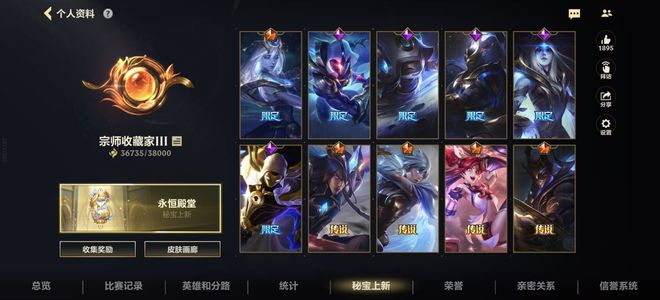 英雄联盟手游（lol手游）一神话28传说210皮很多限定