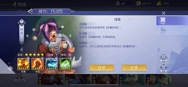 英雄杀顶配林冲小偷