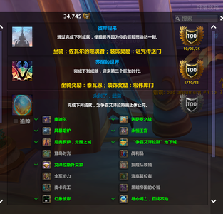 魔兽世界博学者 坐骑860 成就3万5