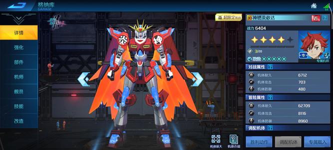 敢达争锋对决满星争夺满改神燃焰中慰炸鱼号