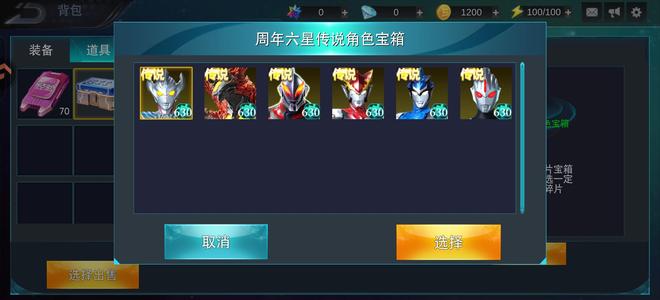 奥特曼传奇英雄六周年自选宝箱