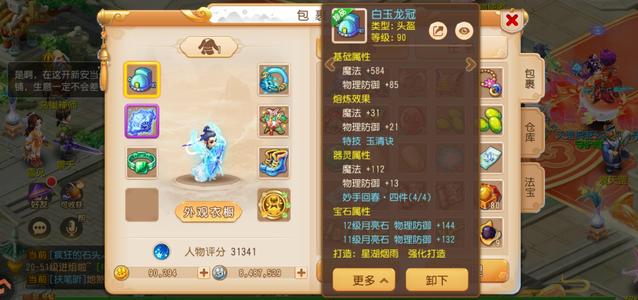 梦幻西游（手游）诚心出售神威花生特技全