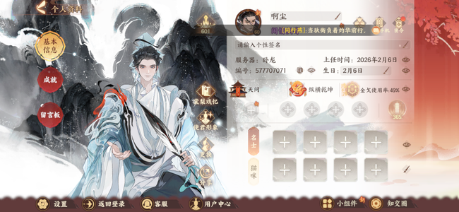 忘川风华录卧龙区进度号 刘询刘秀亮冰