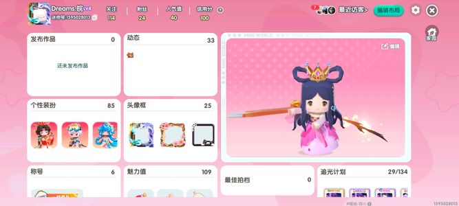 迷你世界迷你世界号