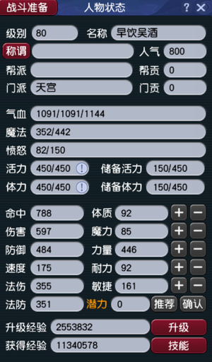 梦幻西游（端游）80级天宫