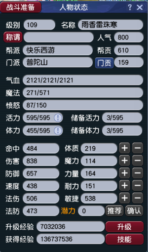 梦幻西游（端游）109普陀山