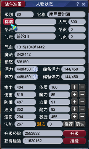 梦幻西游（端游）80级普陀山
