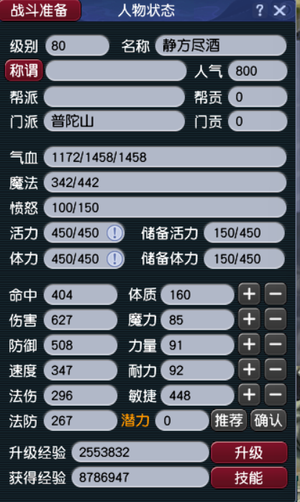 梦幻西游（端游）80级普陀山