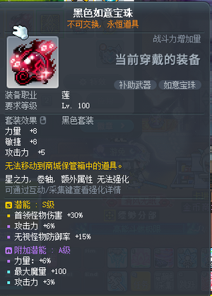 冒险岛（端游）270级21攻文章带全装