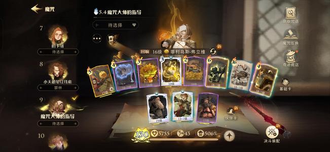 哈利波特：魔法觉醒质量决斗号