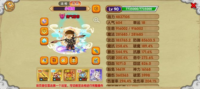 造梦西游OL480W战力尊品悟空细节拉满