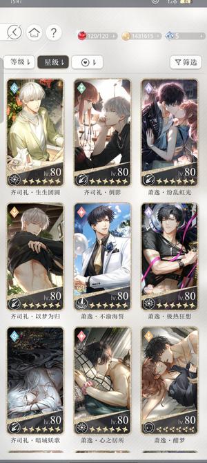 光与夜之恋安卓V区萧逸主推 六星多限定 